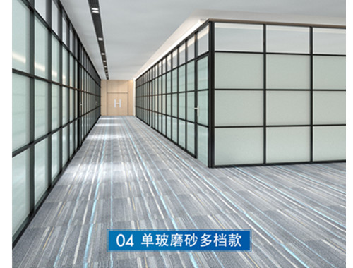 单玻磨砂多档款隔断