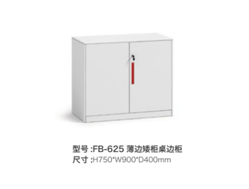 FB-625 薄边矮柜桌边柜（白）